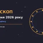 Зоряне небо над містом у теплий літній вечір для гороскопу на 22 серпня 2026 року