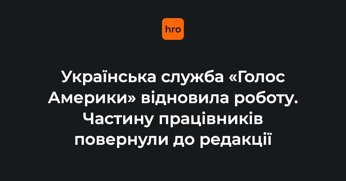 Логотип «Голосу Америки» на тлі студії української редакції