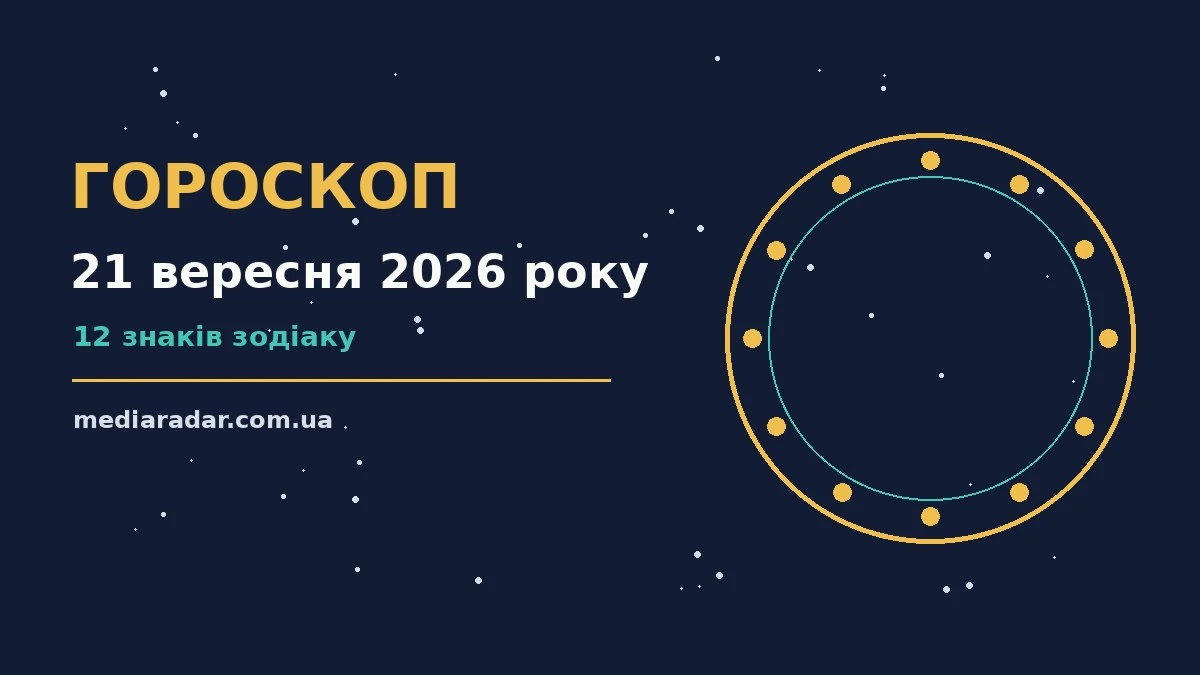 Ранковий понеділок 21 вересня, гороскоп та нотатки у планінг