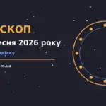 Зоряне небо і свічка на дерев'яному столі, символ вечірнього гороскопу на 23 вересня 2026 року