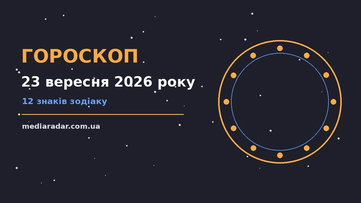Зоряне небо і свічка на дерев'яному столі, символ вечірнього гороскопу на 23 вересня 2026 року