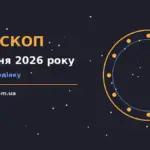 Ранкова чашка кави поряд із блокнотом із нотатками — гороскоп на 9 жовтня 2026 року